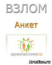 Պատրաստենք կայքի ֆեյկ - odnoklassniki.ru կայքի օրինակով
