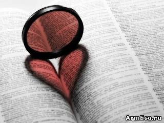 Աստվածաշունչը սիրո մասին