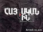 Հայկական կինո | Армянское кино